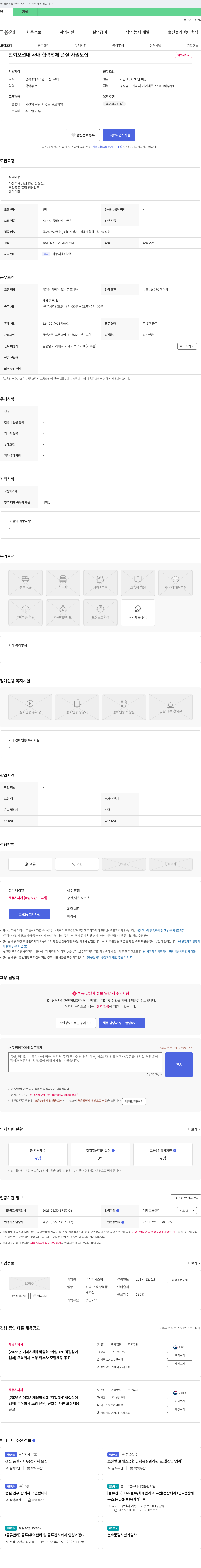 소명 한화 오션 내 사내 협력 업체 품질 사원 모집 채용공고