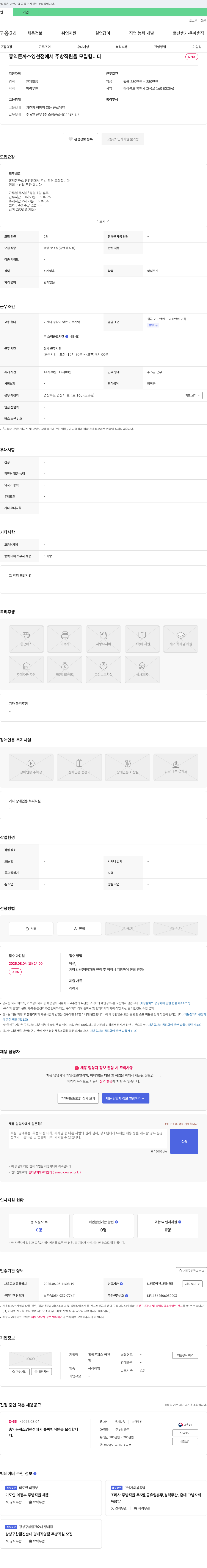 홍익돈까스 영천점 홍익 돈까스 영천점 주방 직원 및 홀 써빙 직원 모집 채용공고