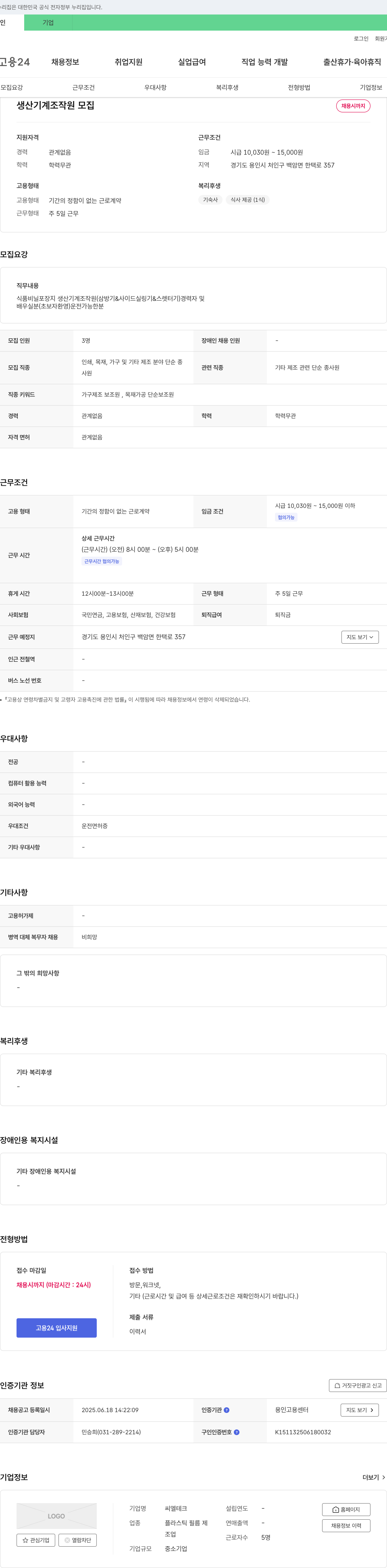 씨엘테크 생산 기계 조작원 모집 채용공고