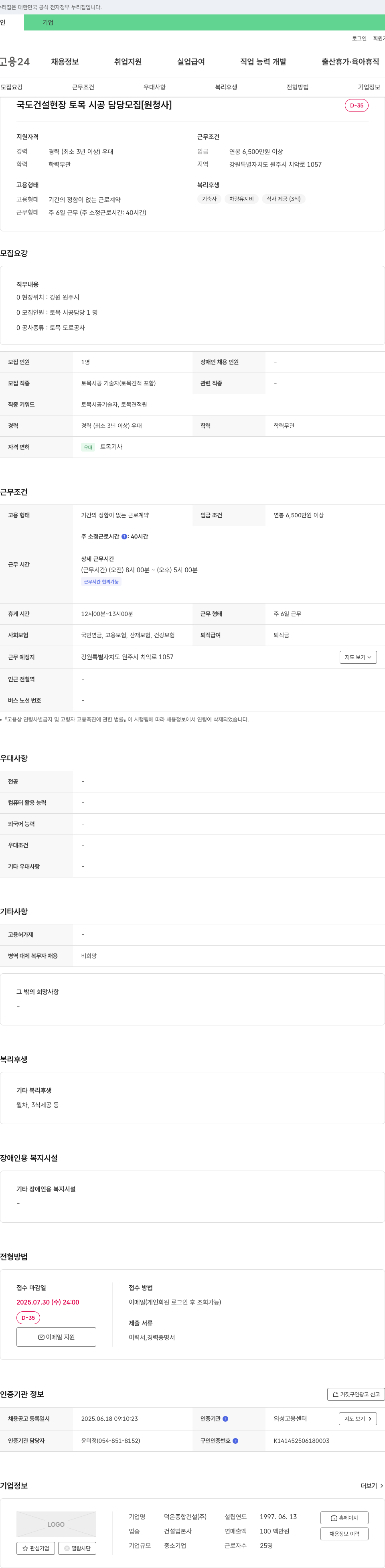 덕은종합건설 국도 건설 현장 토목 시공 담당 모집 [원청사] 채용공고