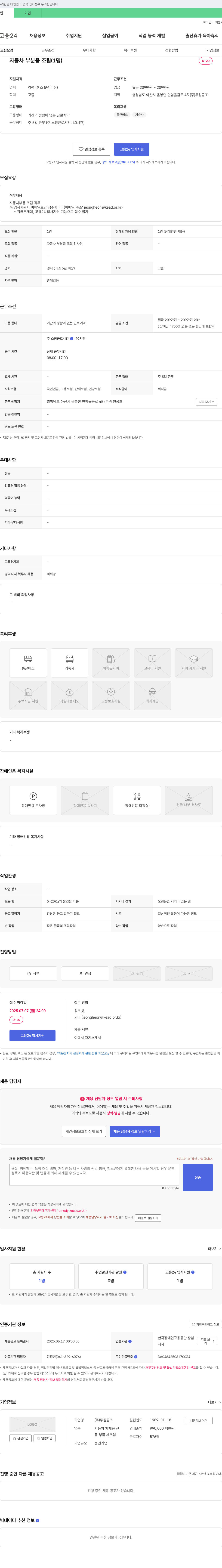 두원공조 자동차 부분품 조립(장애인 채용) 채용공고