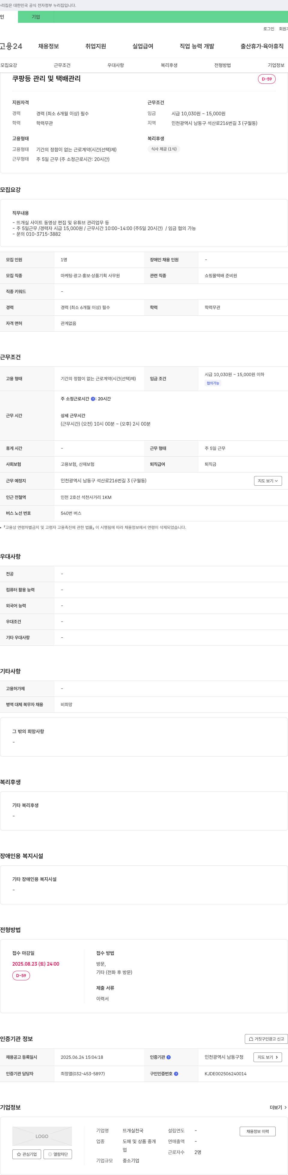 (회사 없음) 쿠팡 등 관리 및 택배 관리 채용공고