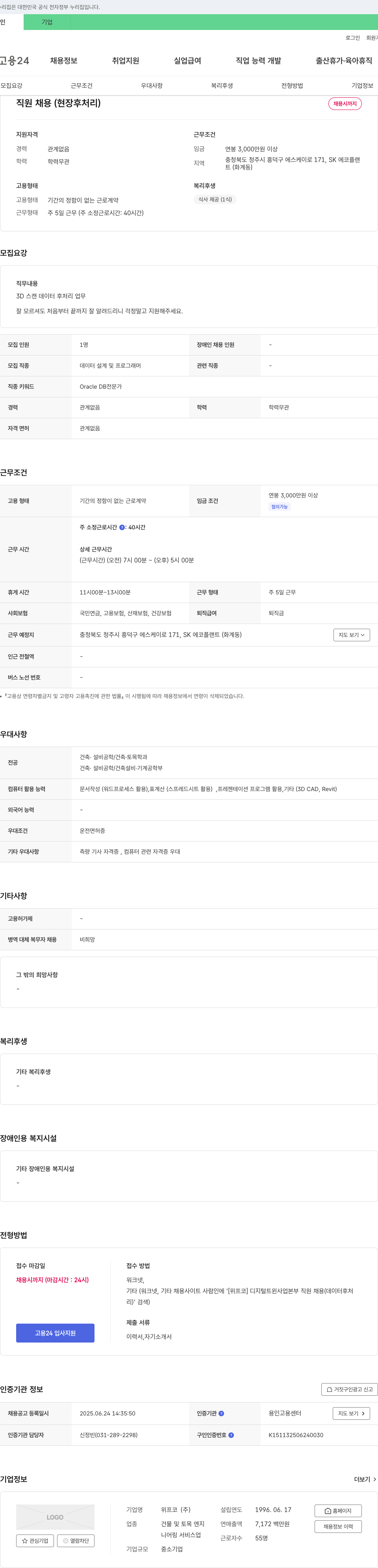 위프코 디지털 트윈 사업 본부 직원 채용 (데이터 후처리) 채용공고
