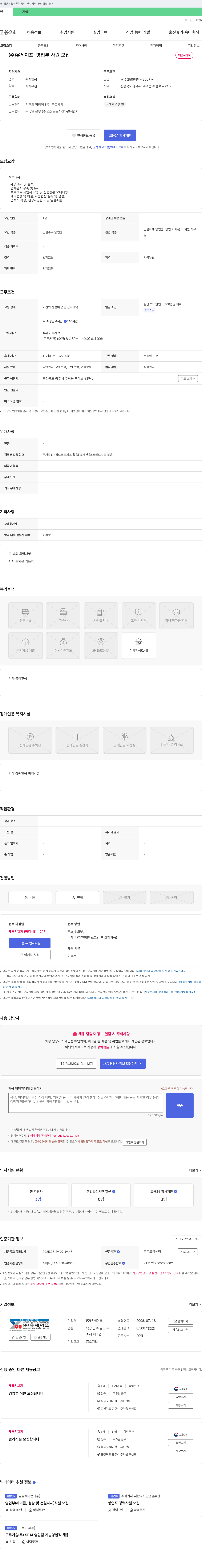 유세이프 영업부 사원 모집 채용공고