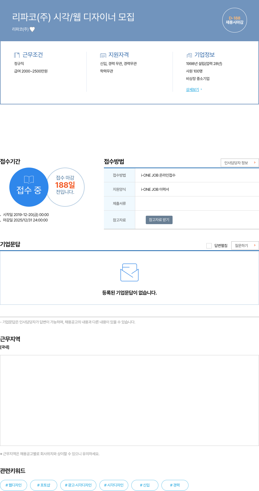리파코 시각 / 웹 디자이너 모집 채용공고