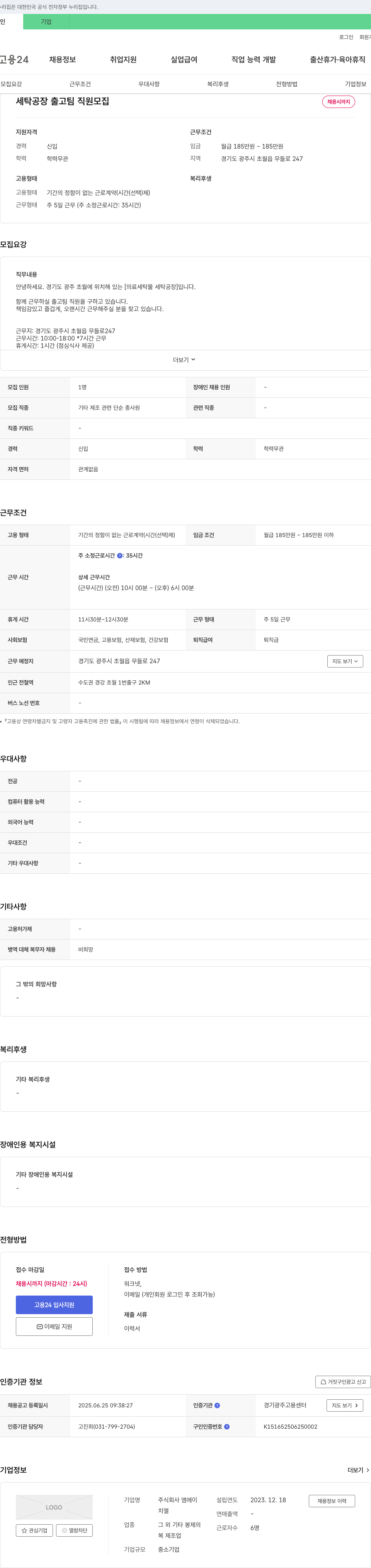 엠에이 세탁 공장 출고 팀 직원 모집 채용공고