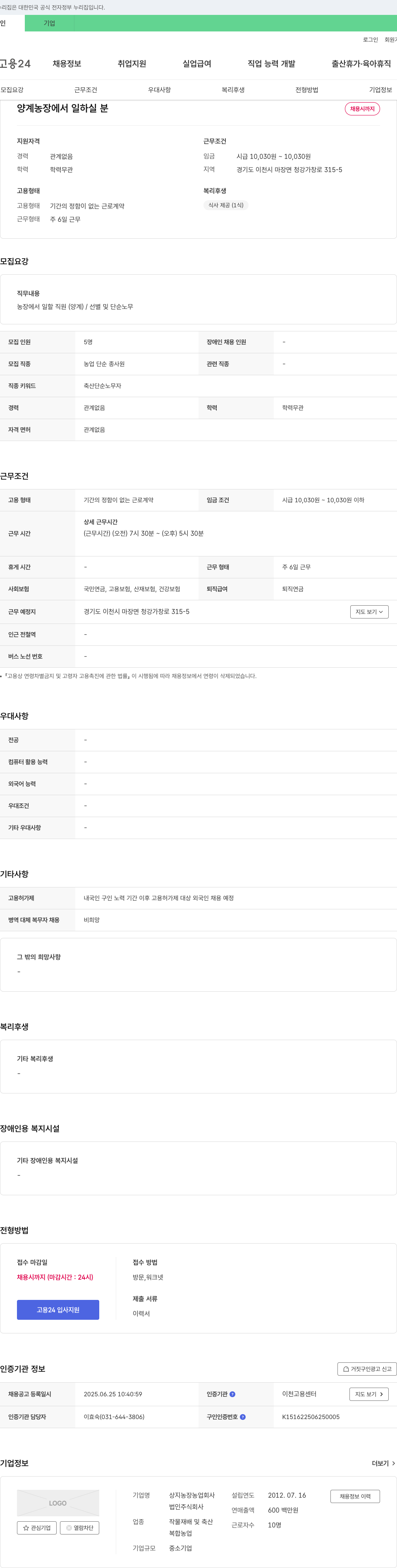 상지농장농업회사 양계 농장에서 일하실 분 채용 채용공고