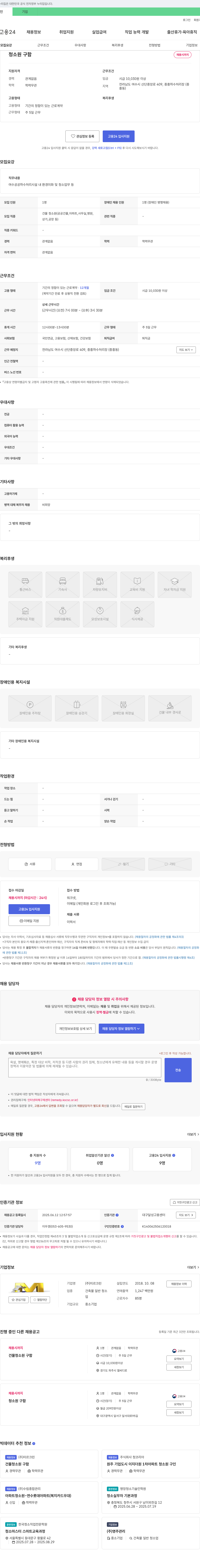 미르크린 청소원 구함 채용공고