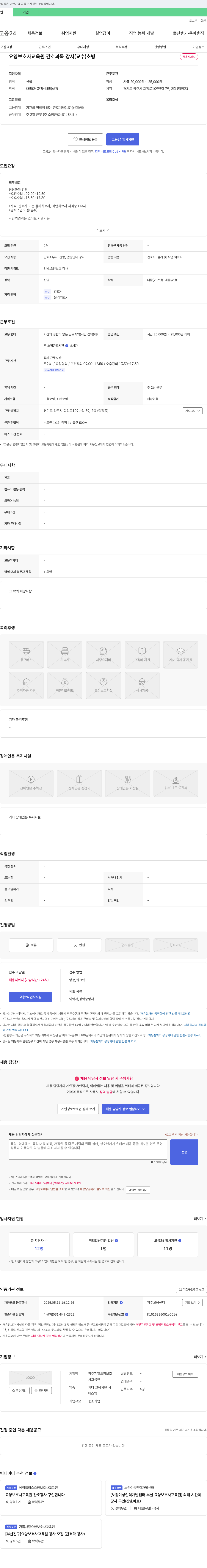 양주제일요양보호사교육원 요양보호사 교육원 간호 과목 강사(교수) 초빙 채용공고
