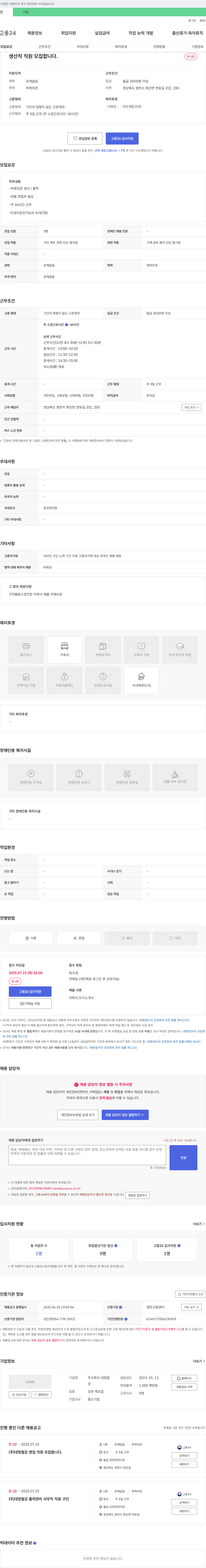 대정철강 생산직 직원 모집 채용공고