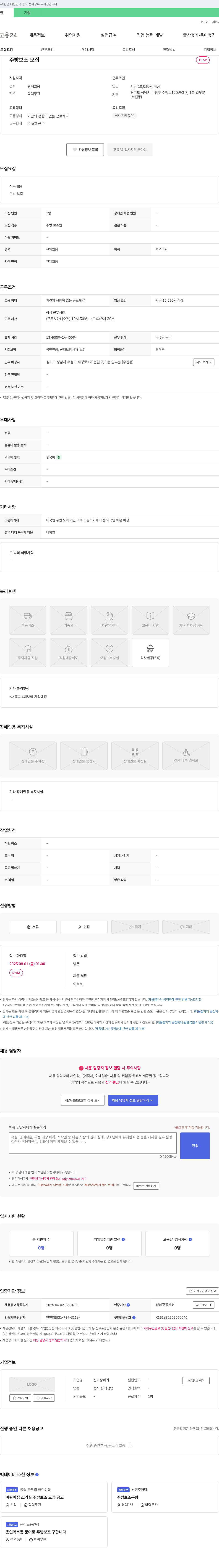 신마장훠궈 주방 보조 모집 채용공고