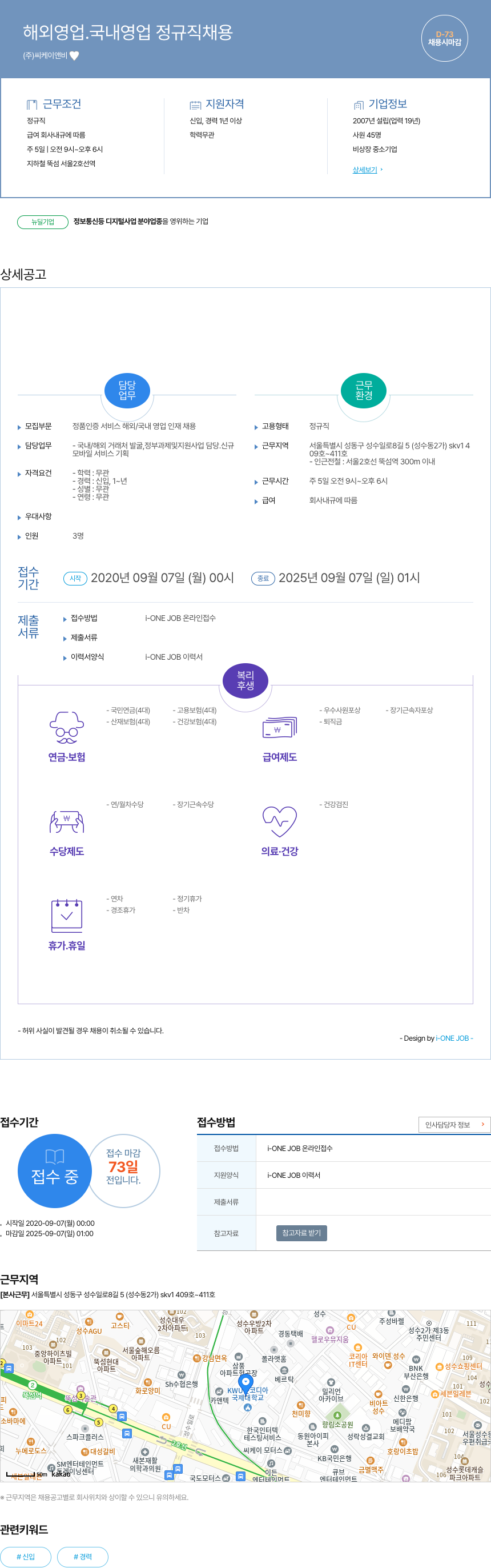 씨케이앤비 해외 영업 · 국내 영업 정규직 채용 채용공고