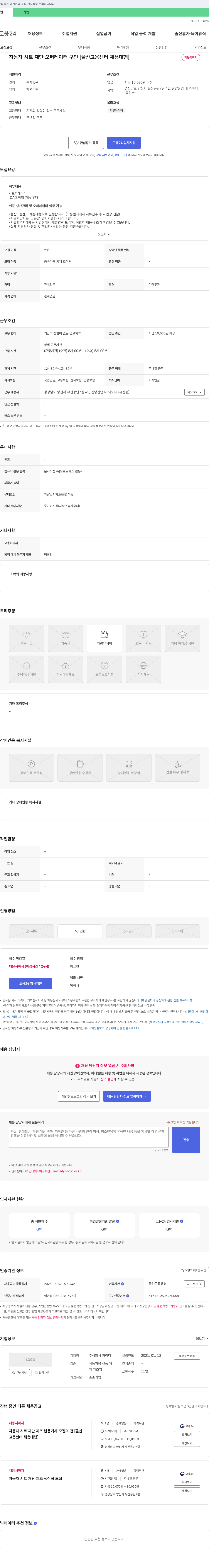 와이디 자동차 시트 재단 오퍼레이터 구인 [울산 고용센터 채용대행] 채용공고