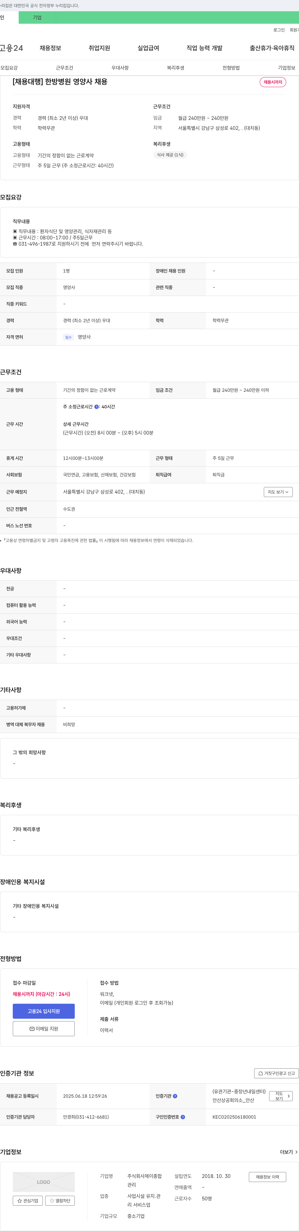 제이종합 [채용 대행] 한방 병원 영양사 채용 채용공고