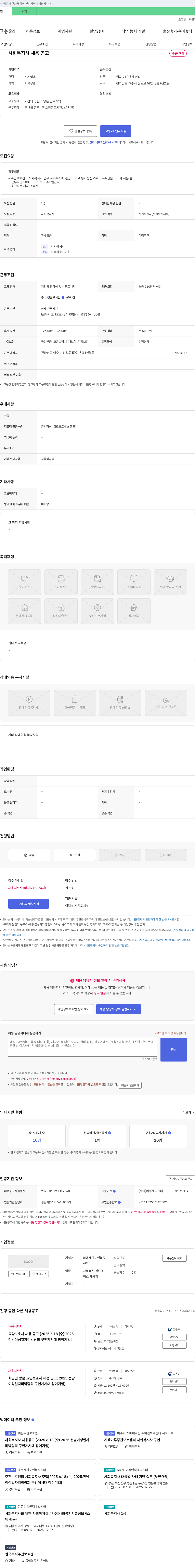 마음재가노인복지센터 사회복지사 채용 공고 채용공고