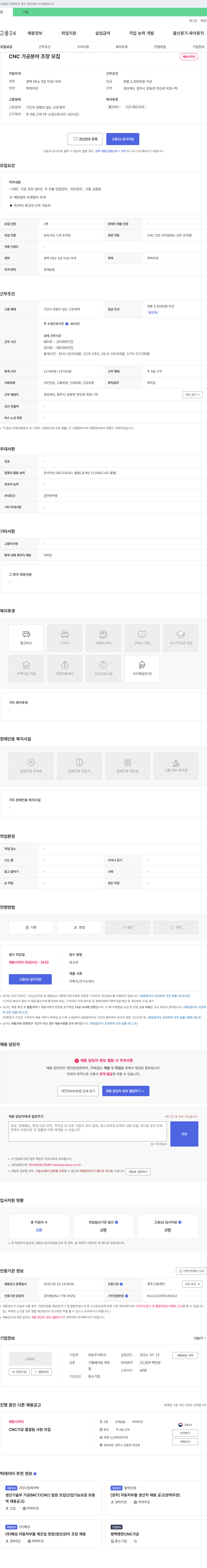 대승 CNC 가공 분야 조장 모집 채용공고