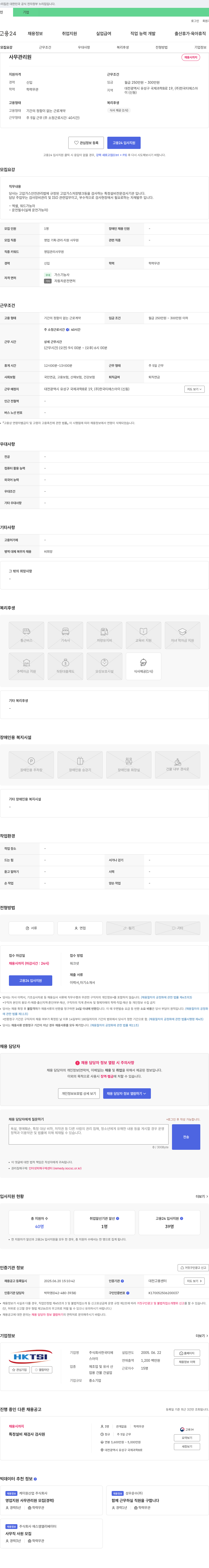 한국티에스아이 사무관리원 채용 채용공고