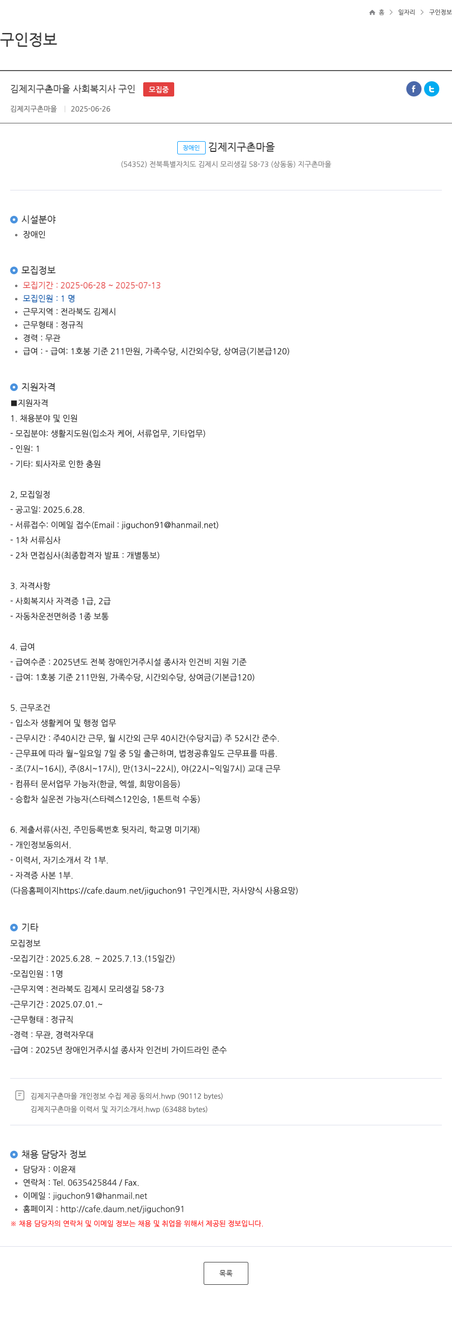김제지구촌마을 김제 지구촌 마을 사회 복지사 구인 채용공고