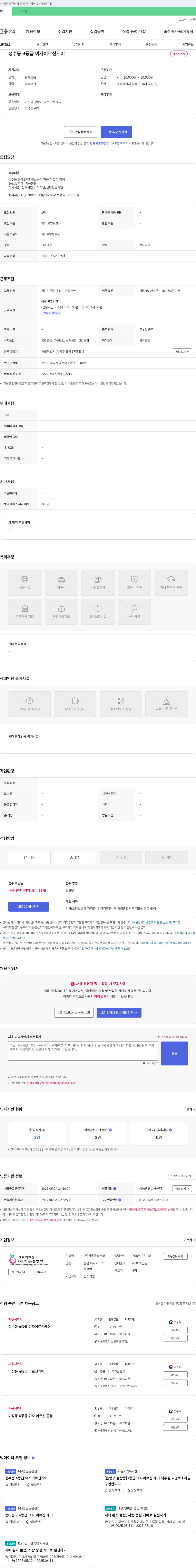성동돌봄센터 성수동 3등급 여자 어르신 케어 요양보호사 채용 채용공고