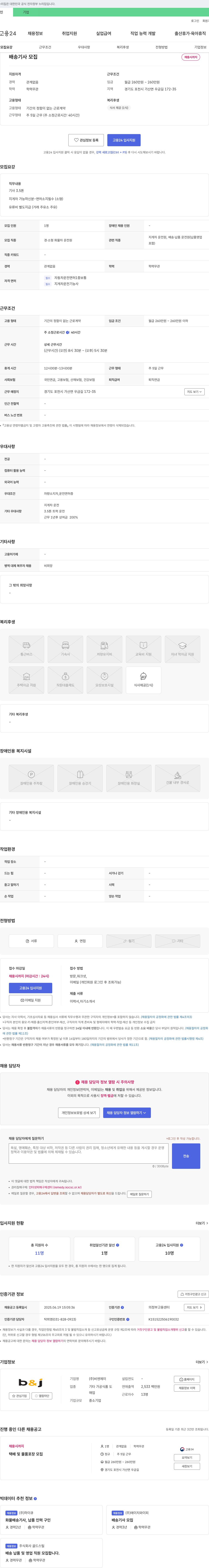 비엔제이 배송 기사 모집 채용공고