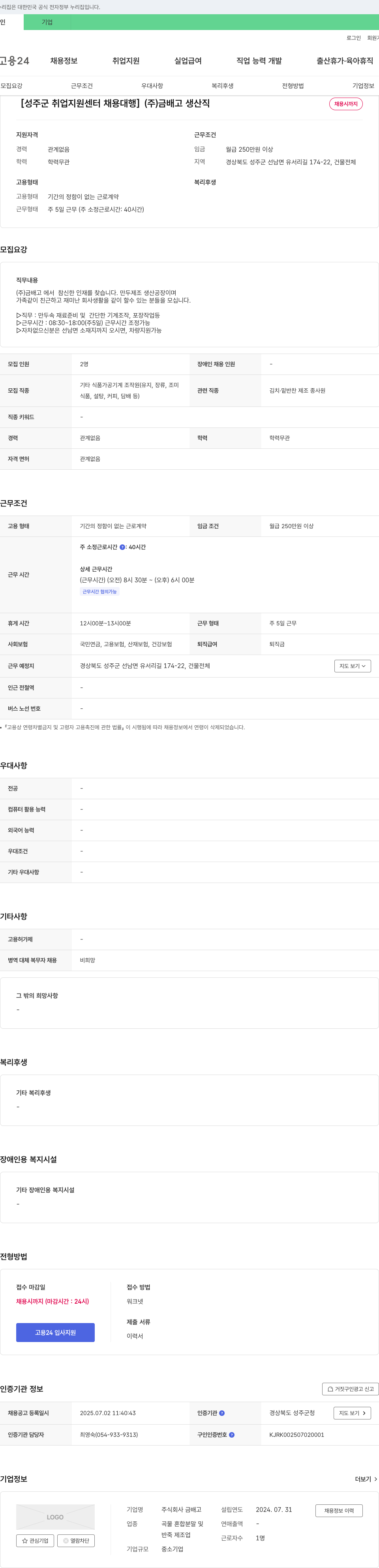 금배고 (공고 제목 없음) 채용공고