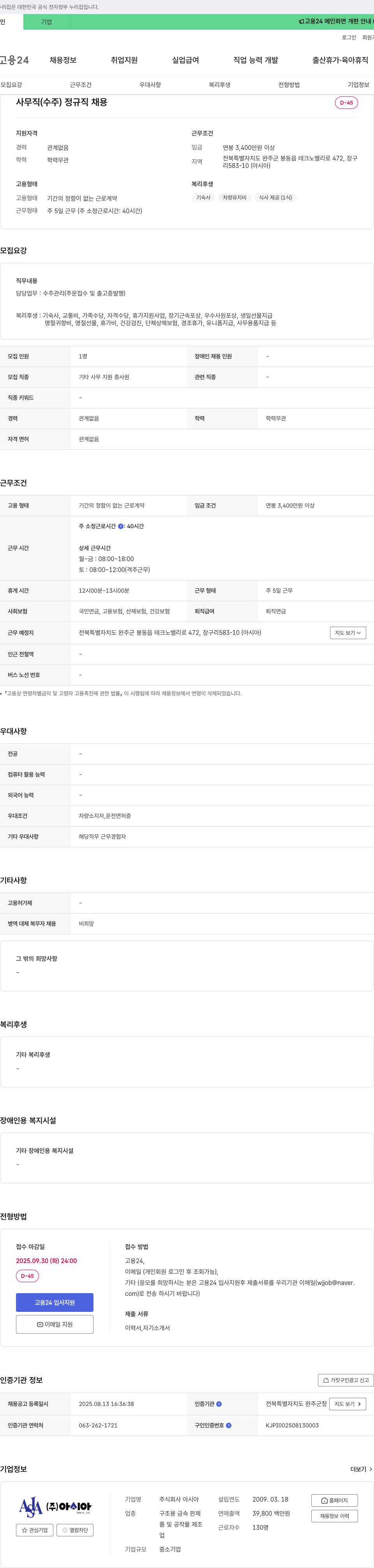 아시아 사무직(수주) 정규직 채용 채용공고