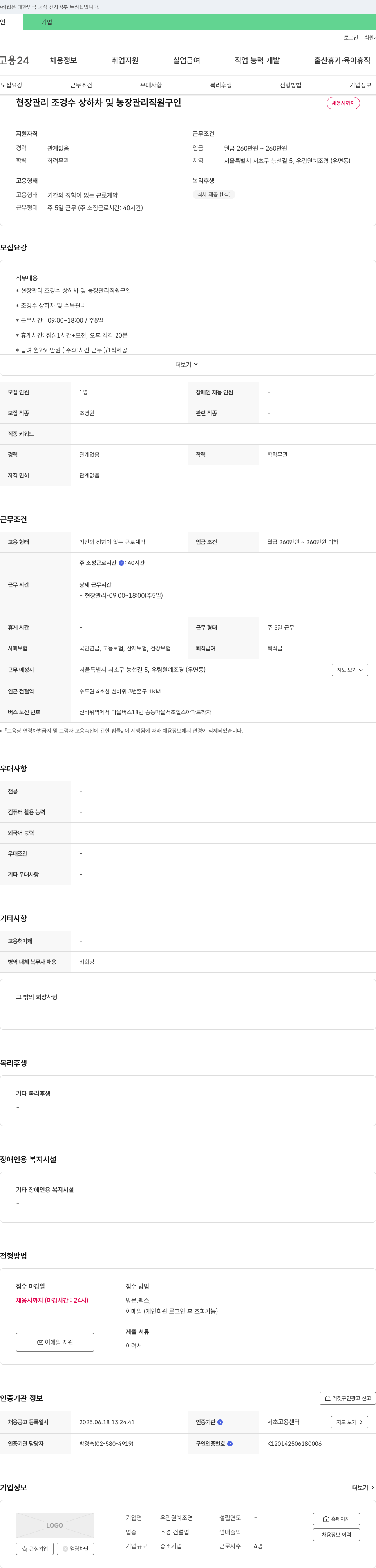 우림원예조경 현장 관리 조경수 상하차 및 농장 관리 직원 구인 채용공고