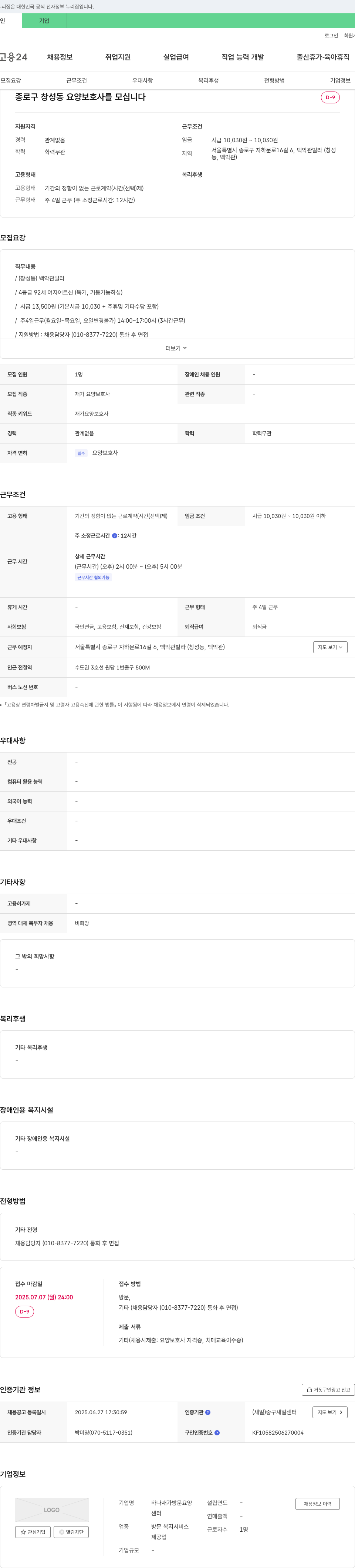 하나재가방문요양센터 종로구 창성동 요양보호사 모집 채용공고