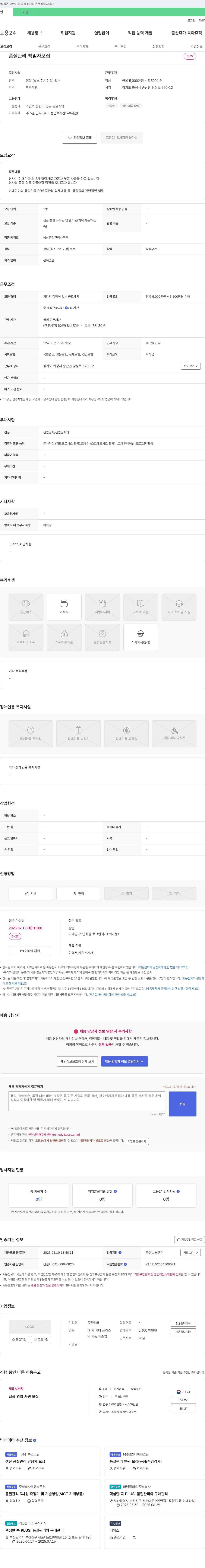 동인테크 품질 관리 책임자 모집 채용공고
