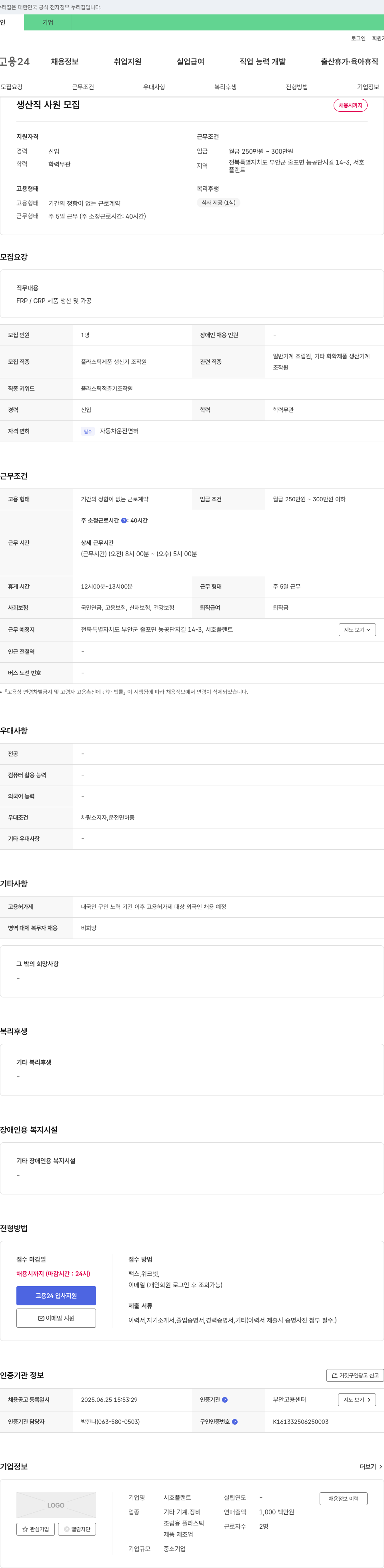 서호플랜트 생산직 사원 모집 채용공고