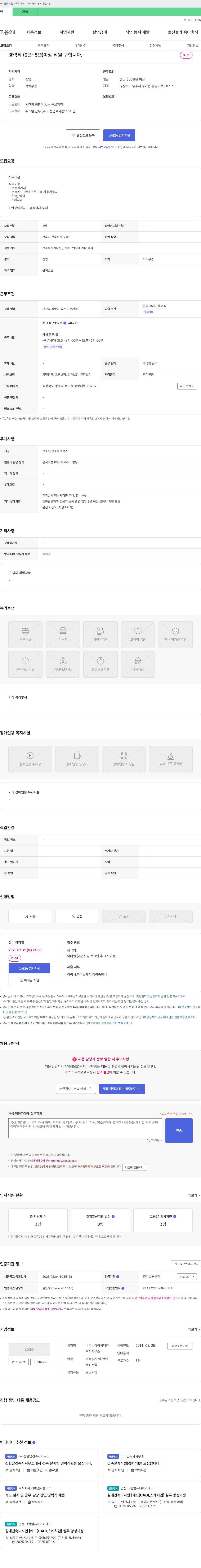 강림씨엠건설 건축 설계사(경력직 3~5년) 채용 채용공고