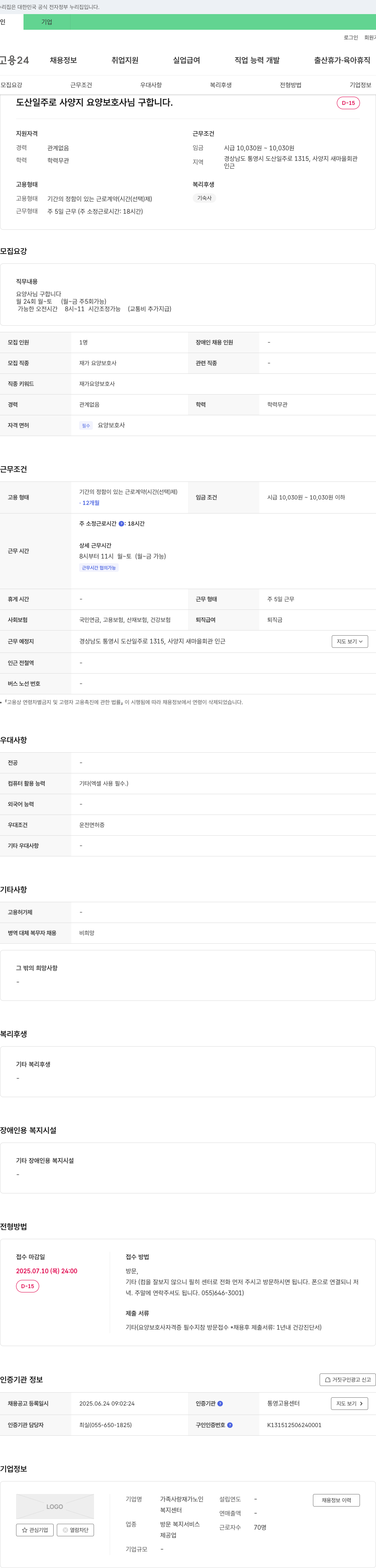 가족사랑재가노인복지센터 (공고 제목 없음) 채용공고