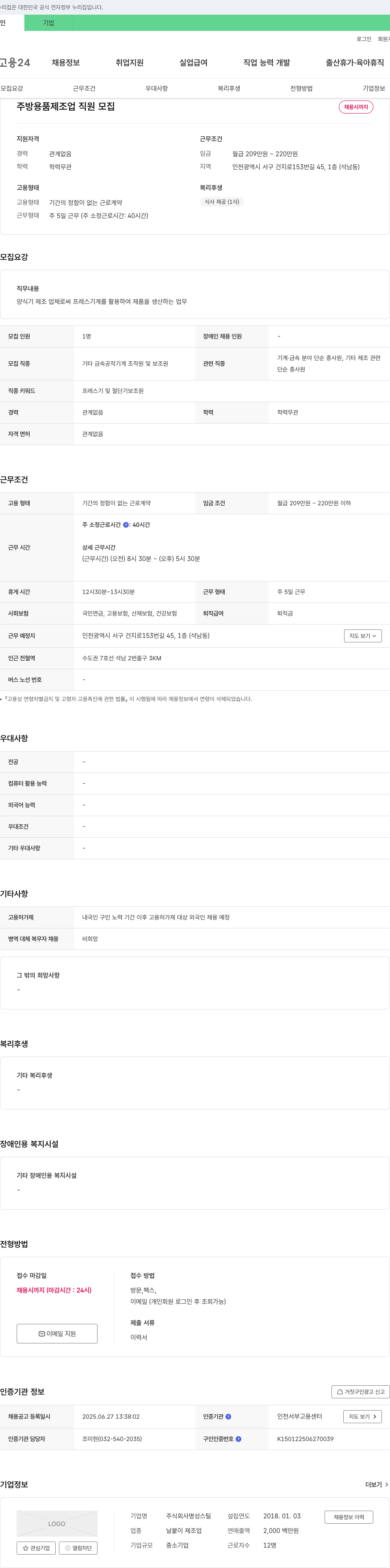 명성스틸 주방용품 제조업 직원 모집 채용공고