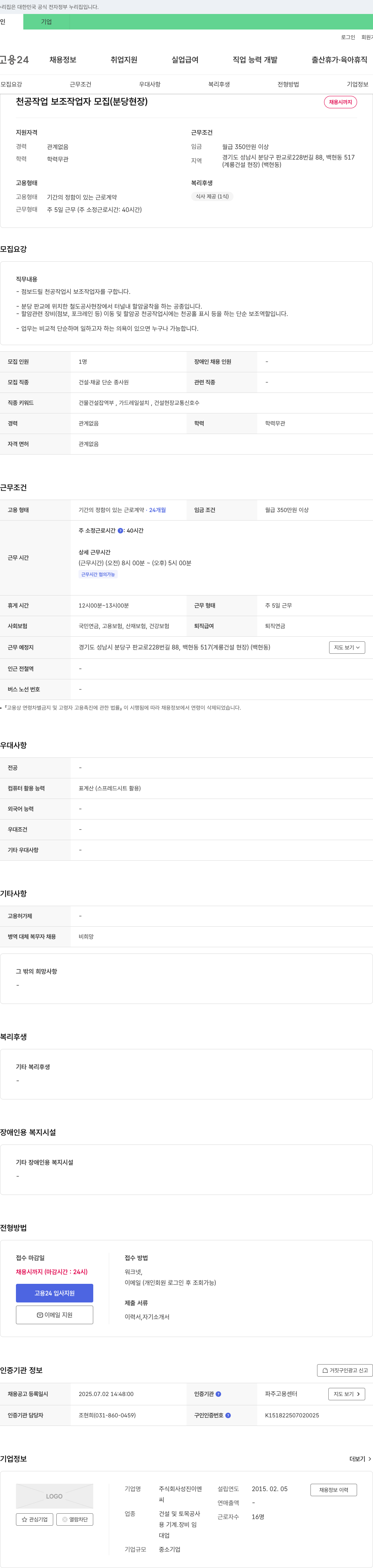 성진이엔 천공 작업 보조 작업자 모집 (분당 현장) 채용공고