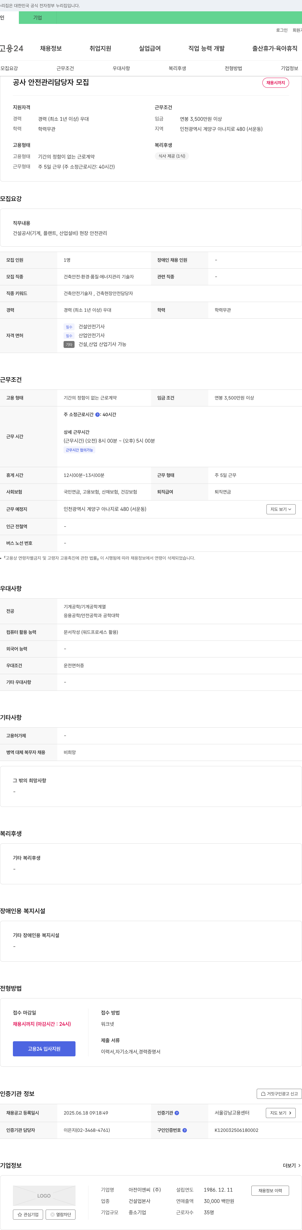 아전이엔씨 공사 안전 관리 담당자 모집 채용공고