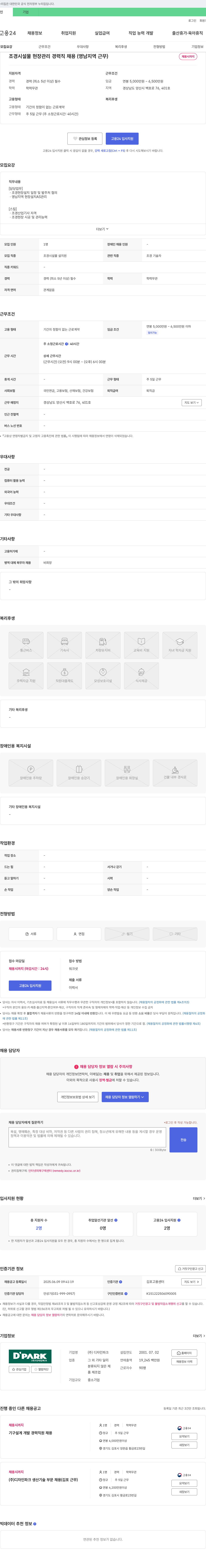 디자인파크 조경 시설물 현장 관리 경력직 채용 (영남 지역 근무) 채용공고