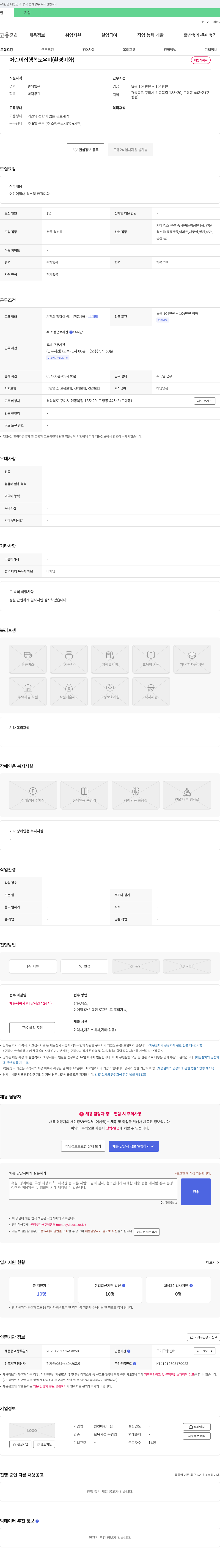 링컨어린이집 어린이집 행복 도우미(환경 미화) 채용 채용공고