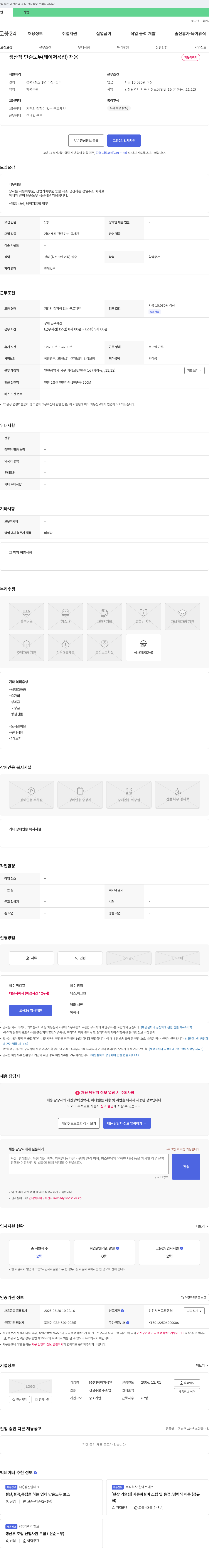 티에이치정밀 생산직 단순 노무(레이저 용접) 채용 채용공고