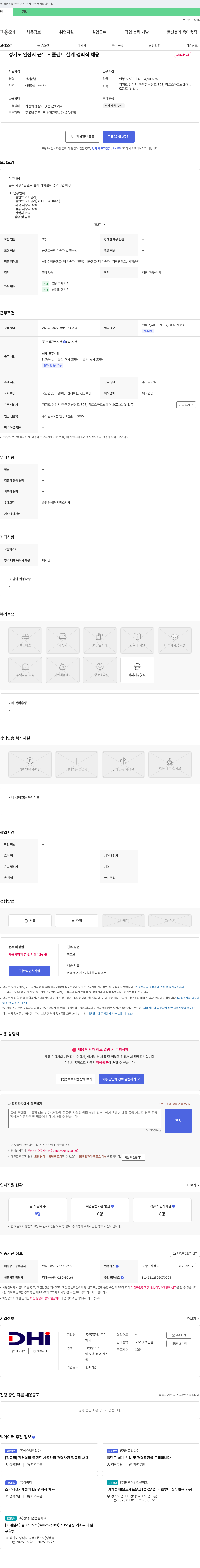 동원중공업 경기도 안산시 근무 - 플랜트 설계 경력직 채용 채용공고