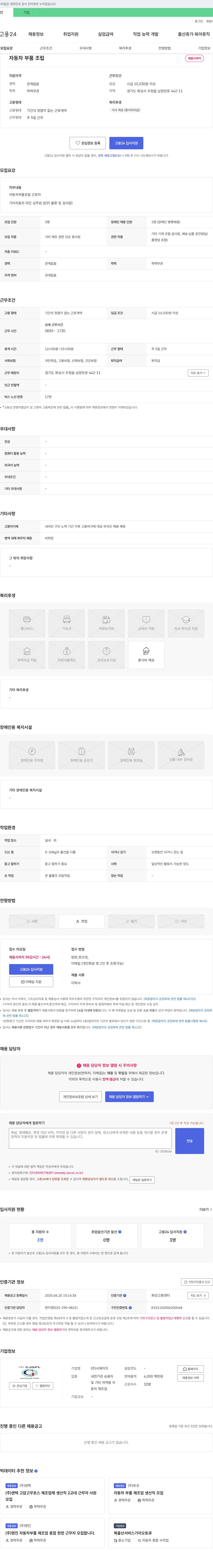 CJGPL 자동차 부품 조립 근로자 채용 채용공고
