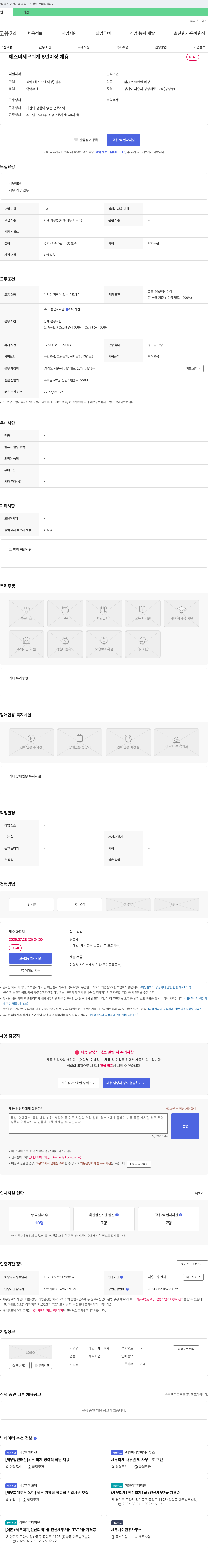 에스비세무회계 세무 기장 업무 경력직 채용 (5년 이상) 채용공고