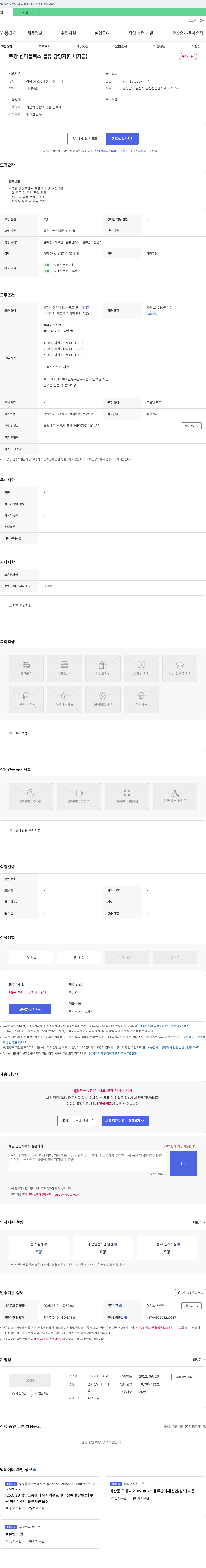 이지텍 쿠팡 벤더 플렉스 물류 담당자 (매니저 급) 채용 채용공고