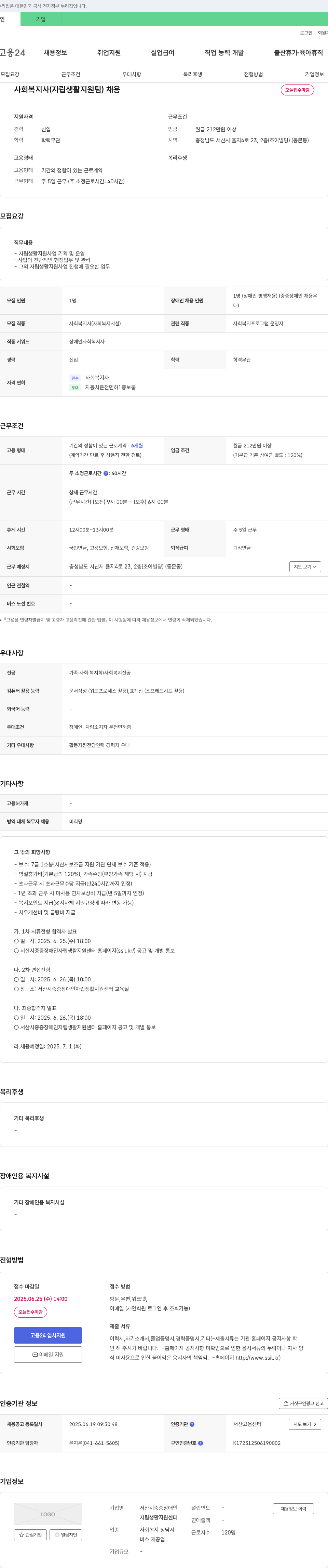 서산시중증장애인자립생활지원센터 사회복지사(자립생활지원팀) 채용 채용공고