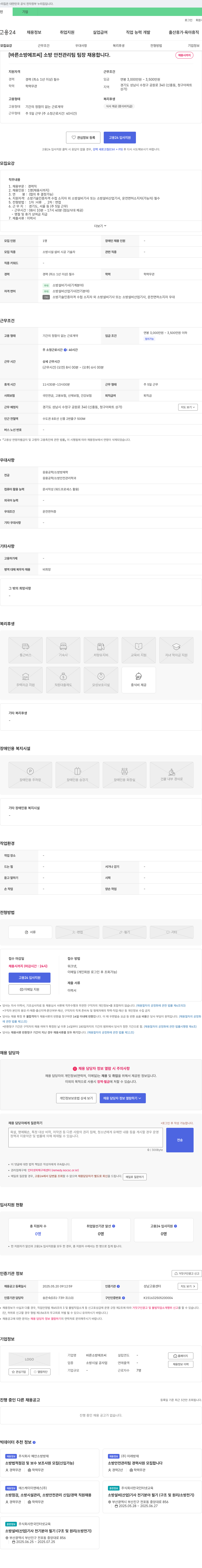 바른소방에프씨 소방 안전 관리팀 팀장 채용 채용공고