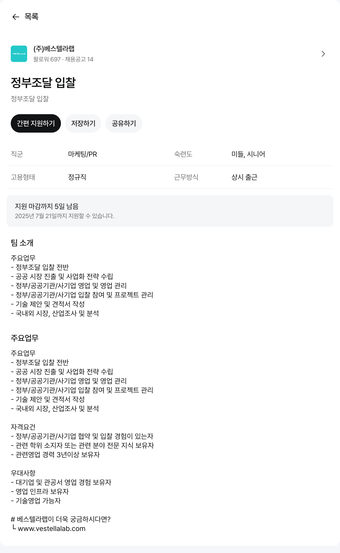 베스텔라랩 정부 조달 입찰 채용공고