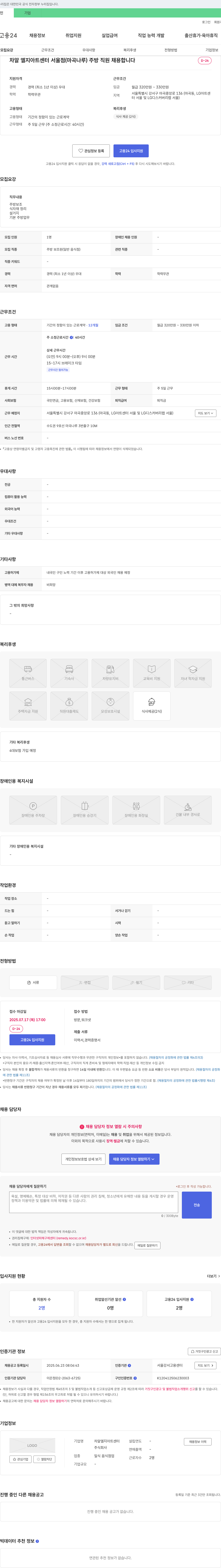 차알엘지아트센터서울점 주방 직원 채용 채용공고