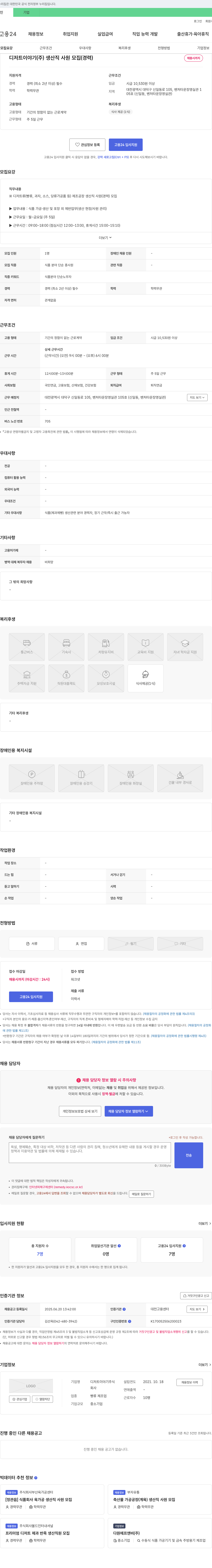 디저트이야기 생산직 사원 모집(경력) 채용공고