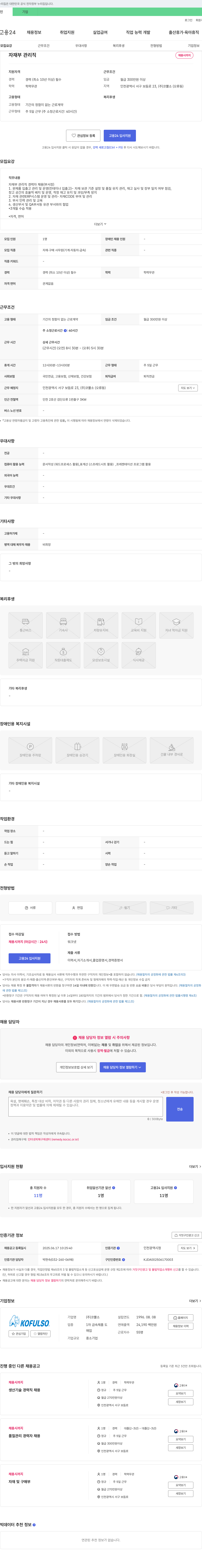코뿔소 자재부 관리직 경력자(부서장) 채용 채용공고