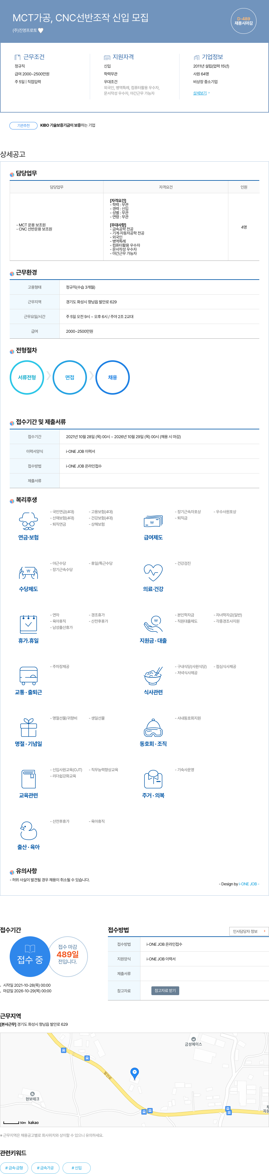 진영프로토 MCT 가공, CNC 선반 조작 신입 모집 채용공고