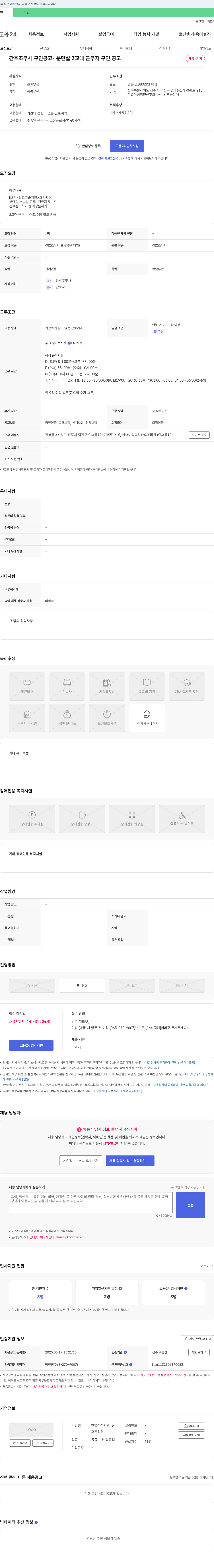 한별여성의원산후조리원 간호조무사 구인 공고 - 분만실 3교대 근무자 구인 공고 채용공고